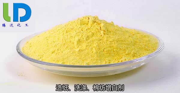 洗滌熒光增白劑CBS生產廠家