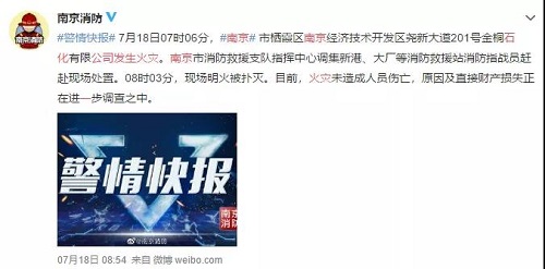 江蘇巨頭失火，102家?；髽I吊銷許可證！溫嶺槽罐車事故致43家企業停業整頓！停運超500輛?；\輸！
